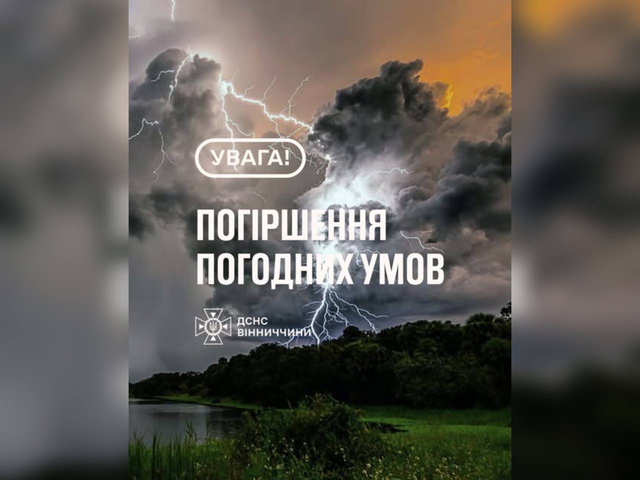 На Вінниччині очікується погіршення погодних умов