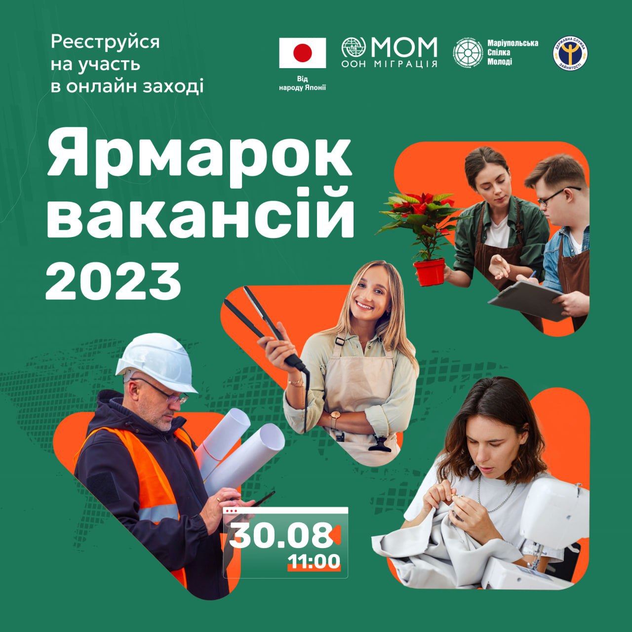 Ярмарок Вакансій 2023: Робота Є. Усіх охочих запрошують на онлайн-захід