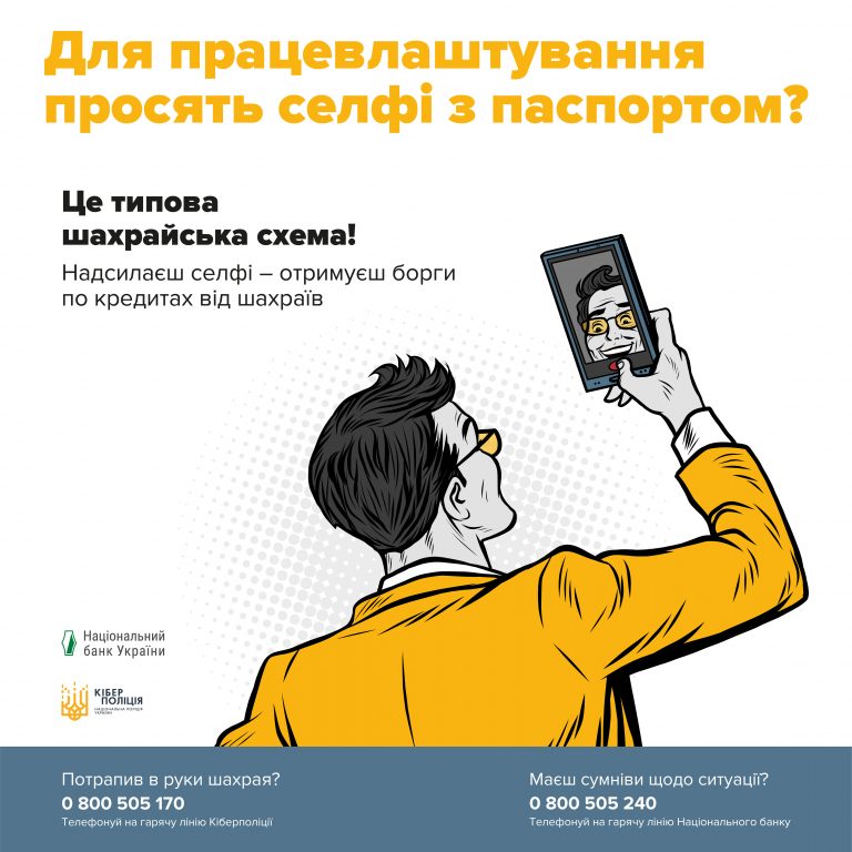 Шахрай_Гудбай: Для працевлаштування просять селфі з паспортом? Не вірте, це типова шахрайська схема!