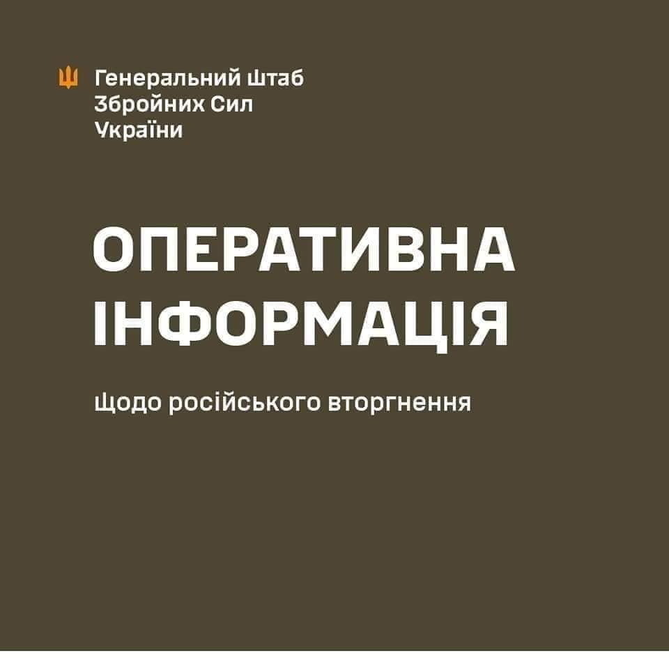 Оперативна інформація станом на 06.00 25.08.2023 щодо російського вторгнення