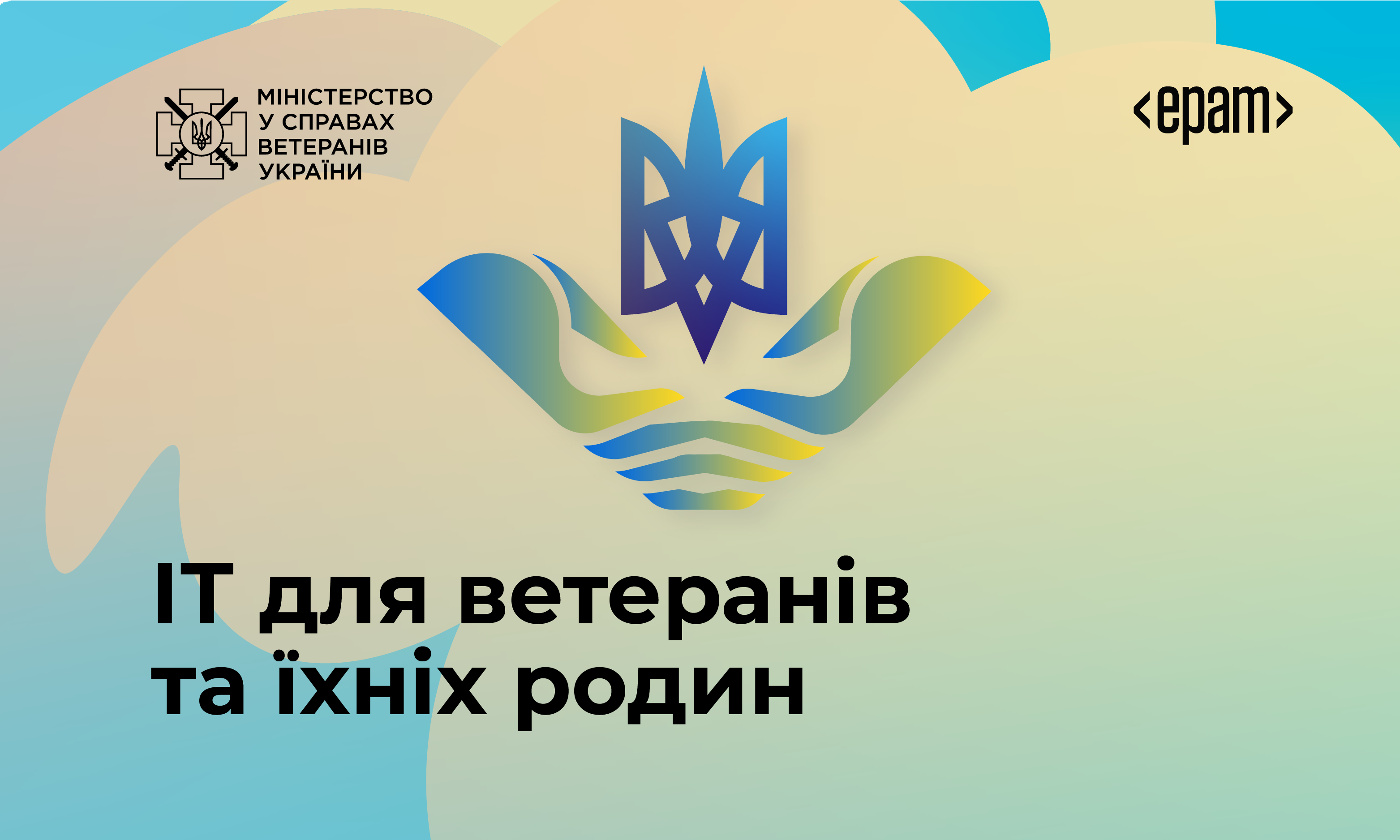 Мінветеранів та ІТ-компанія EPAM запускають освітні програми для ветеранів та їхніх сімей у Центрах ветеранського розвитку