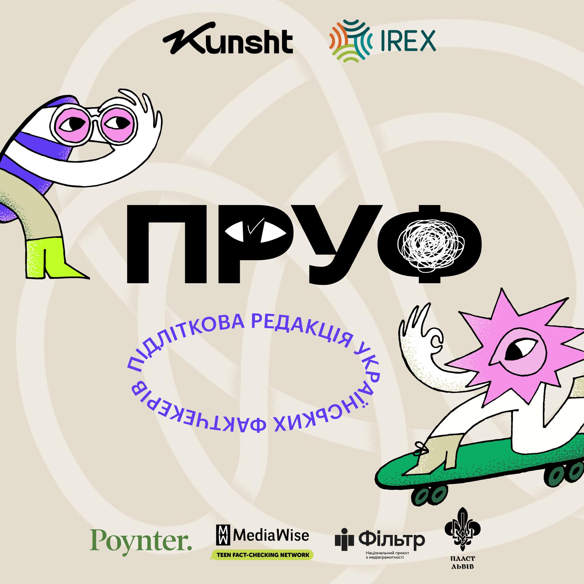 Напис "Пруф" та яскраві персонажі