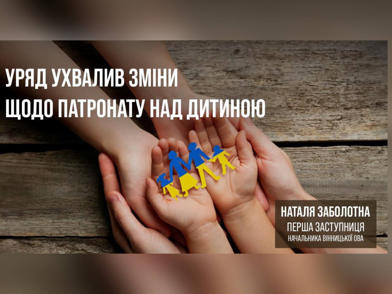Уряд ухвалив зміни щодо патронату над дитиною