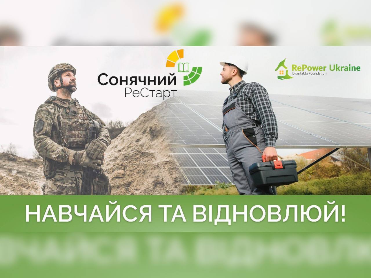 зображення з написом "Навчайся та відновлюй"