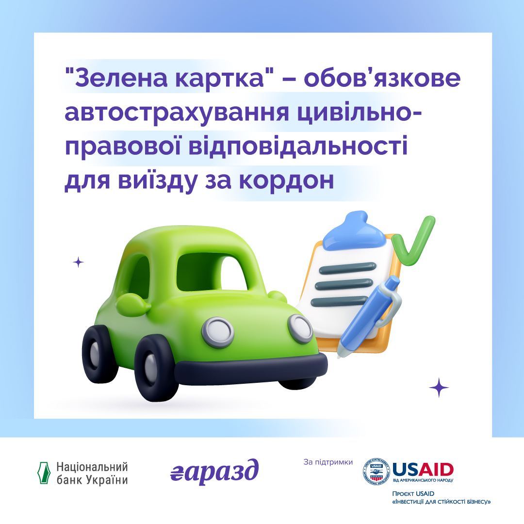 автомобіль