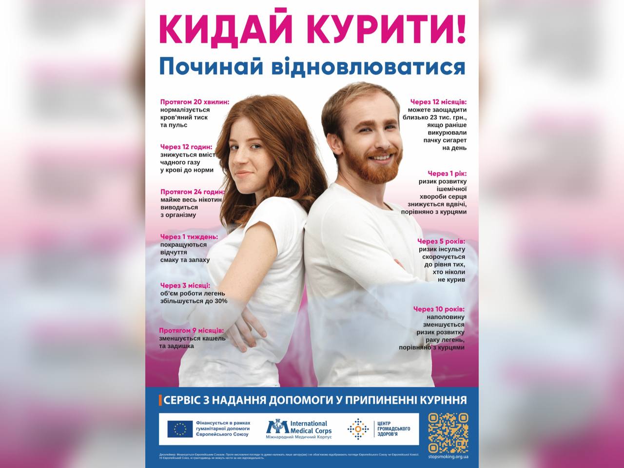 постер з написом "Кидай курити"