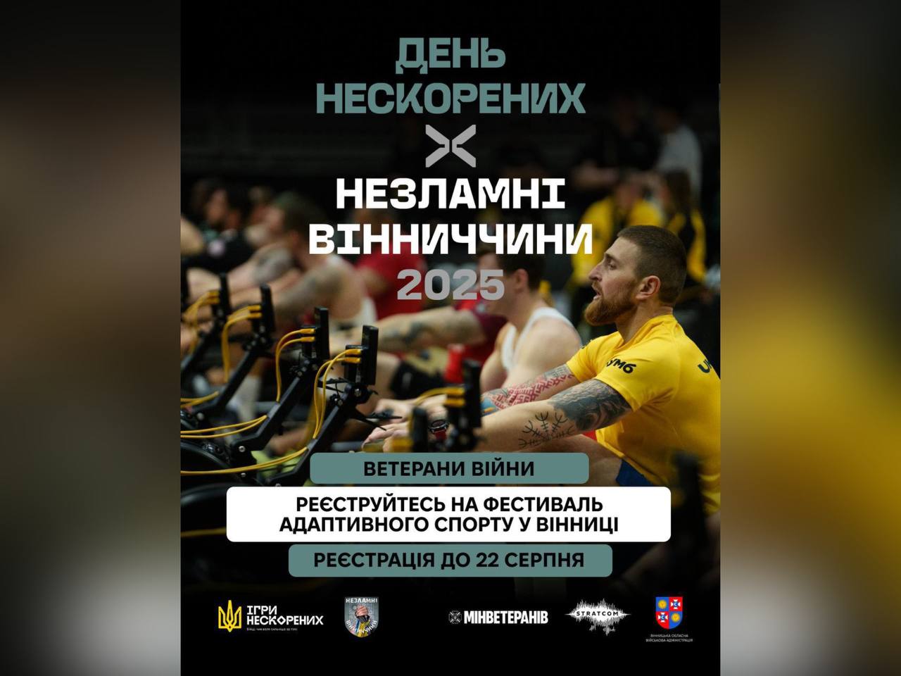 День Нескорених х Незламні Вінниччини 2025 