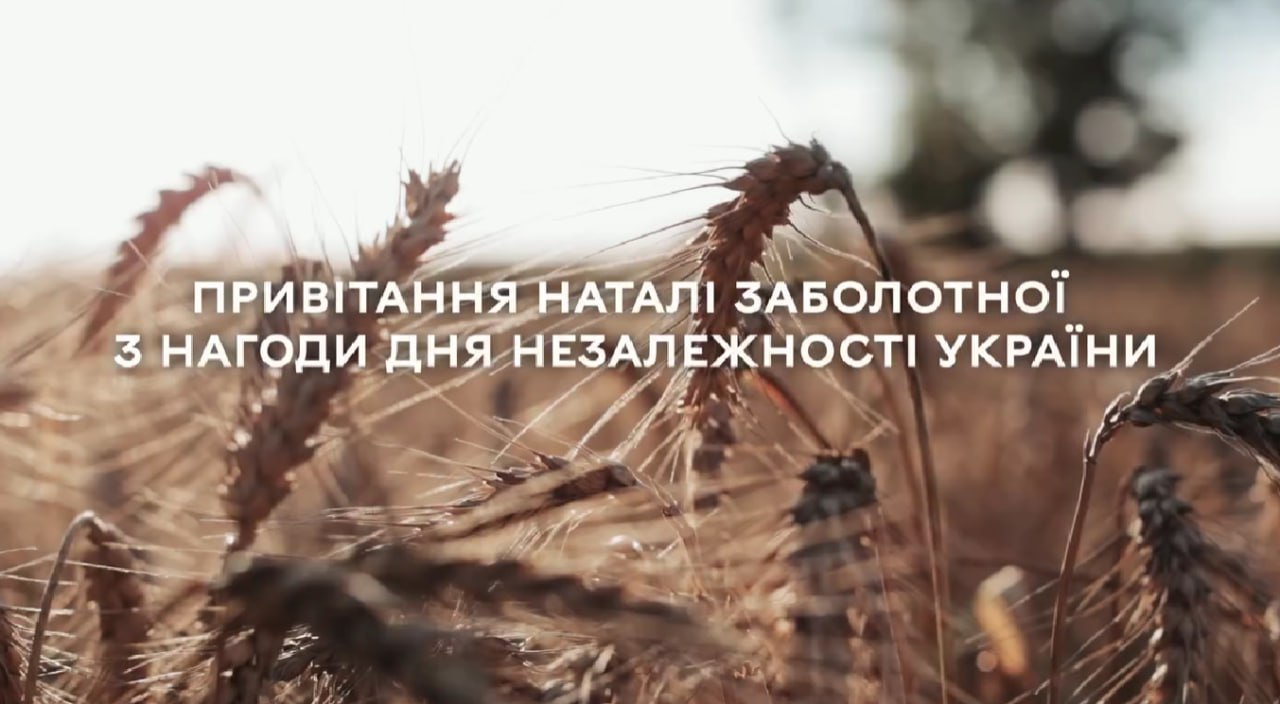 Привітання Першої заступниці начальника ОВА Наталі Заболотної з нагоди Дня Незалежності України