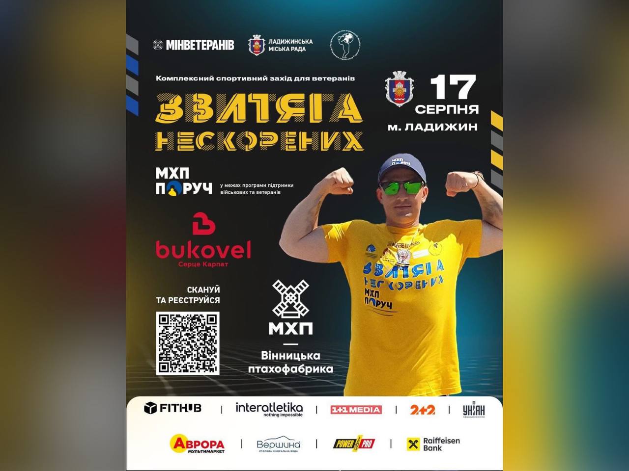 Ветерани й ветеранки, долучайтесь до Всеукраїнського спортивного заходу “Звитяга Нескорених”