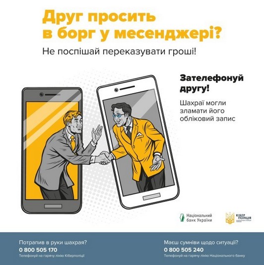 Шахрай_Гудбай: Шахрайська схема «Друг просить у борг у месенджері»: прості правила безпеки
