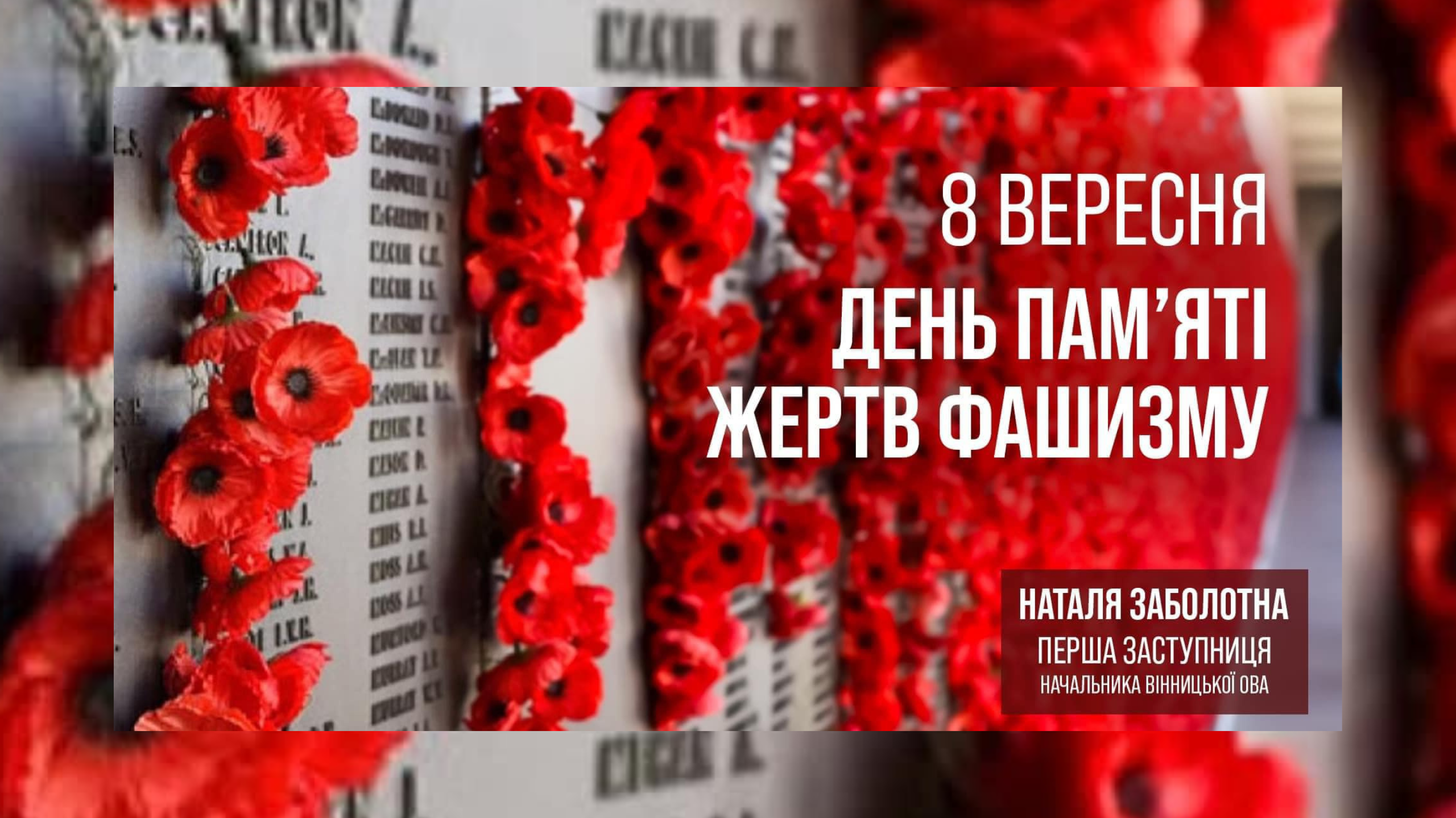 Маки та перелік імен