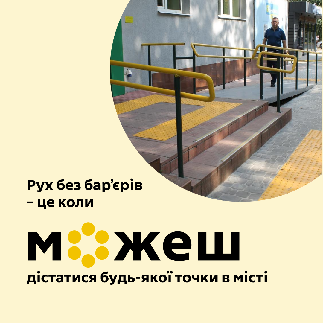 У громадах Вінниччини тривають перевірки громадських просторів на безбар’єрний доступ 