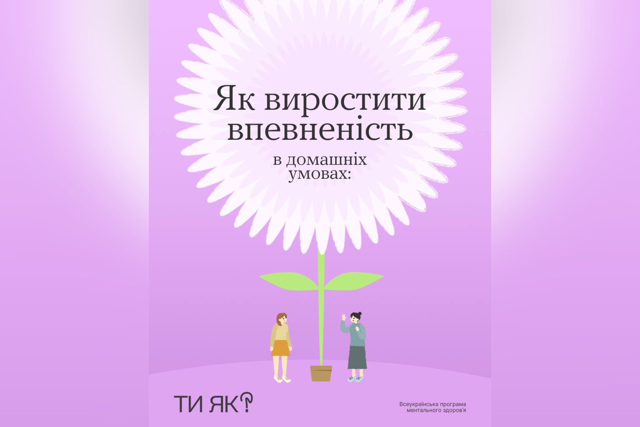 Впевненість не передається у спадок