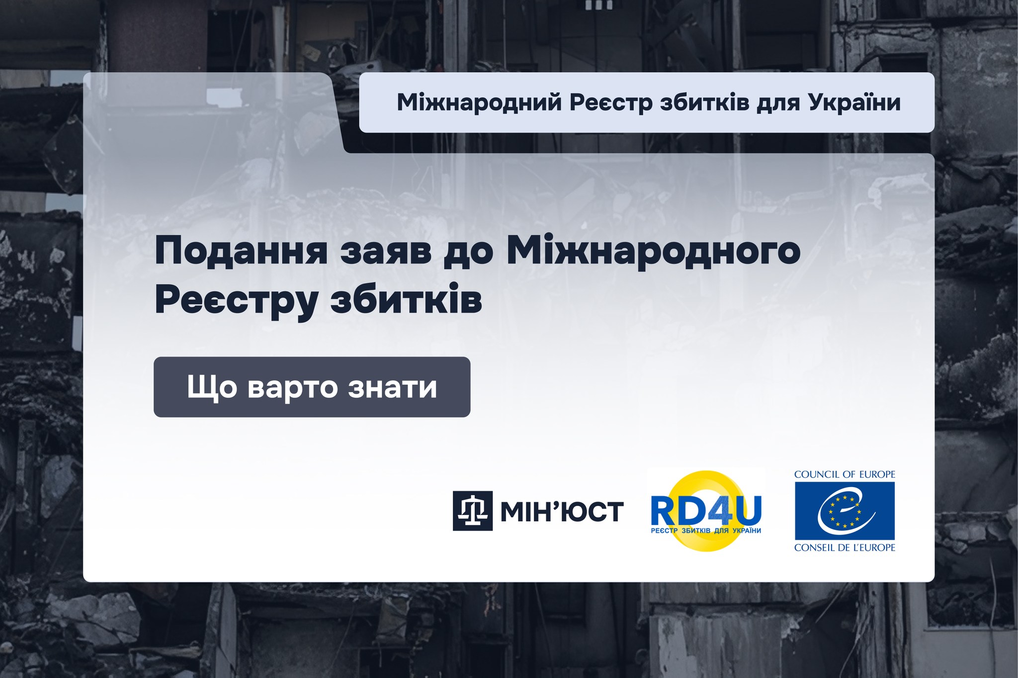 Заяв до Міжнародного Реєстру збитків: що варто знати?