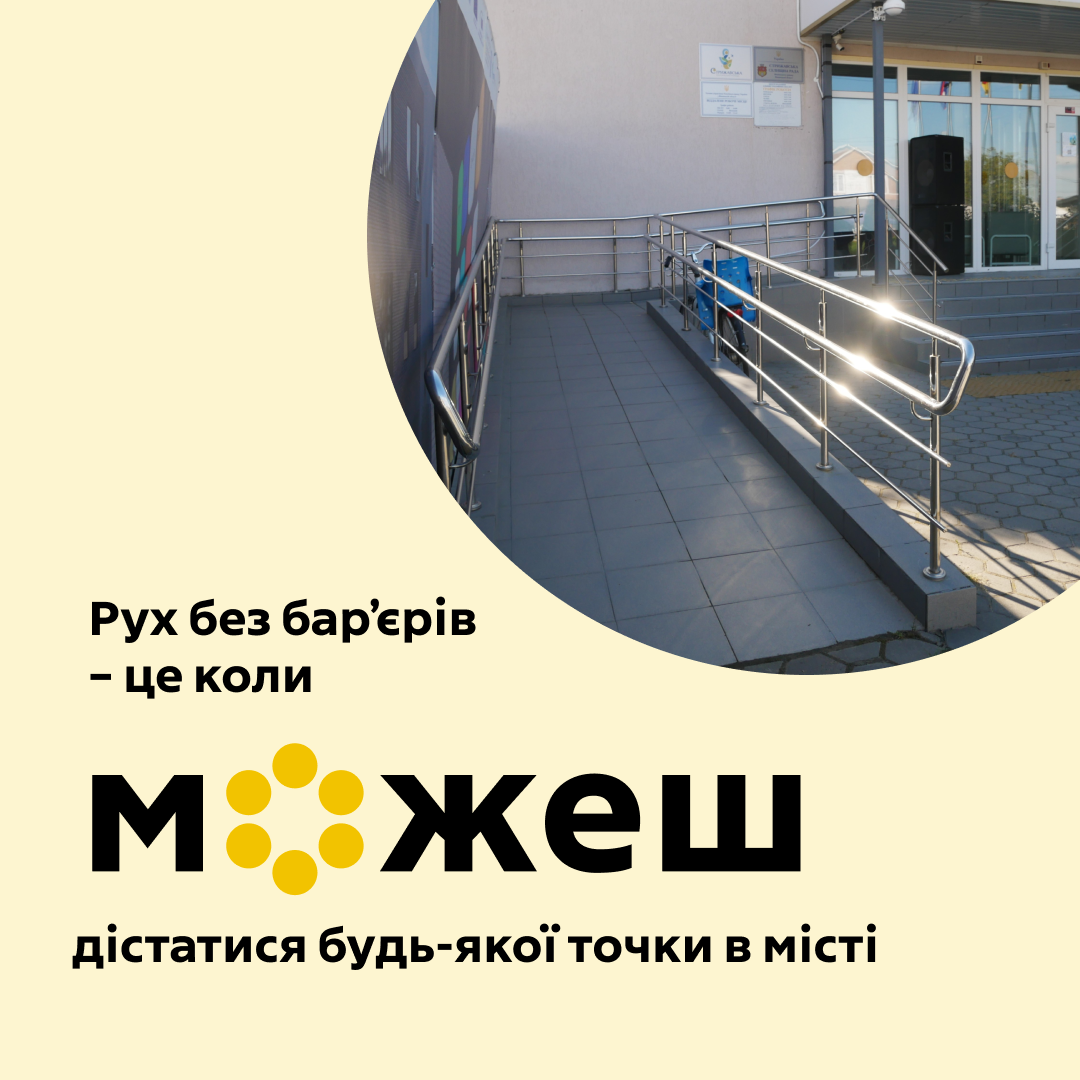 На Вінниччині Стрижавський ЦНАП перевірили на відповідність принципам безбар’єрності