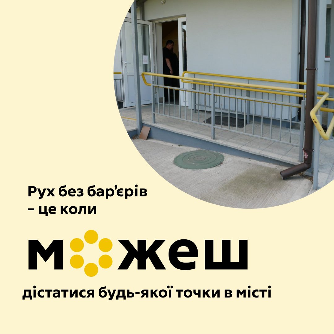 У Вінницькому обласному центрі реабілітації «Обрій» впроваджують сучасні рішення з безбар’єрності