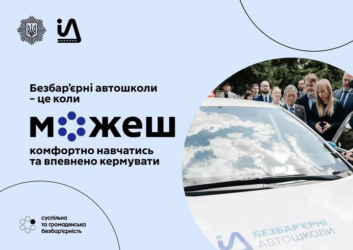 На Вінниччині розпочала роботу сьома безбар’єрна автошкола МВС