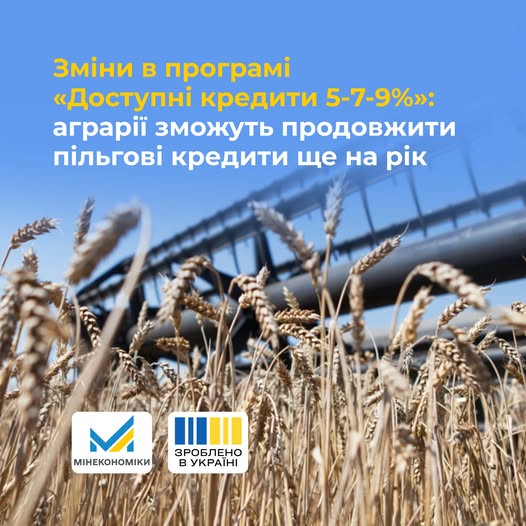 Зміни в програмі «Доступні кредити 5-7-9%»: аграрії зможуть продовжити пільгові кредити ще на рік