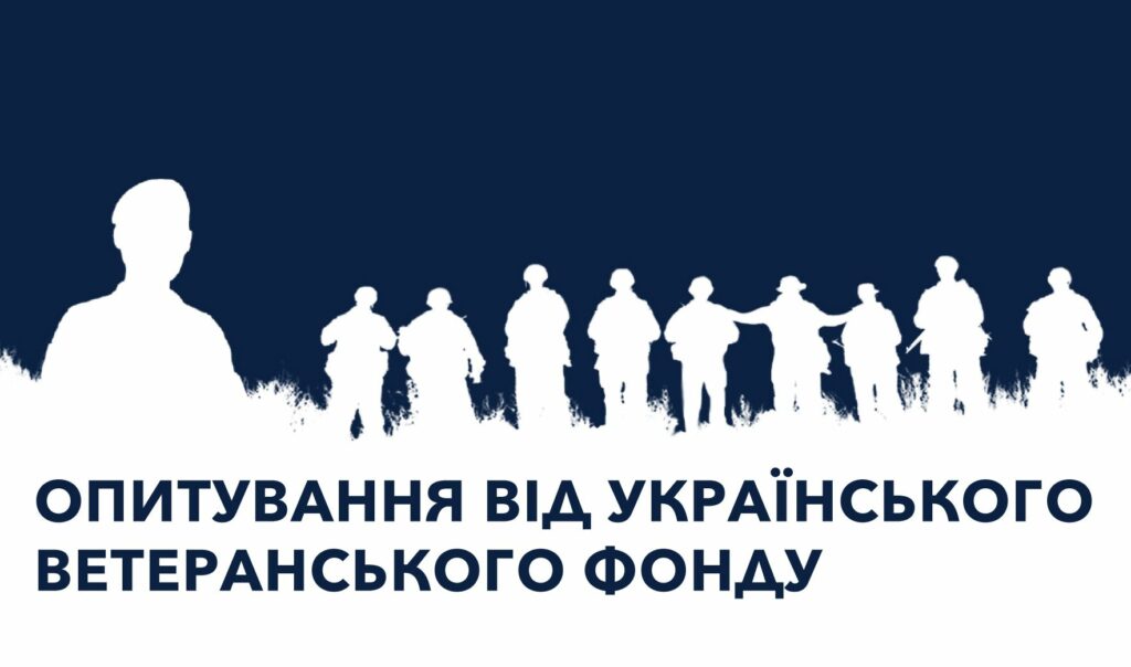 Опитування інфографіка