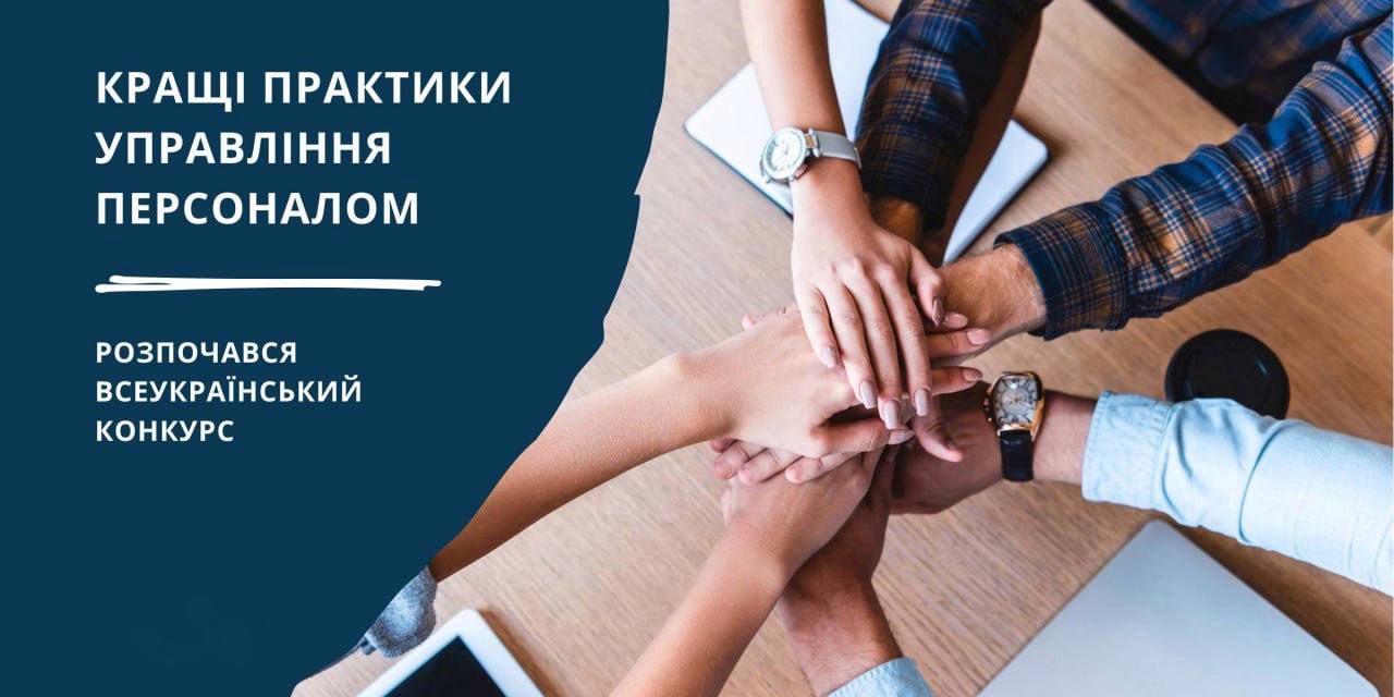 Всеукраїнський конкурс