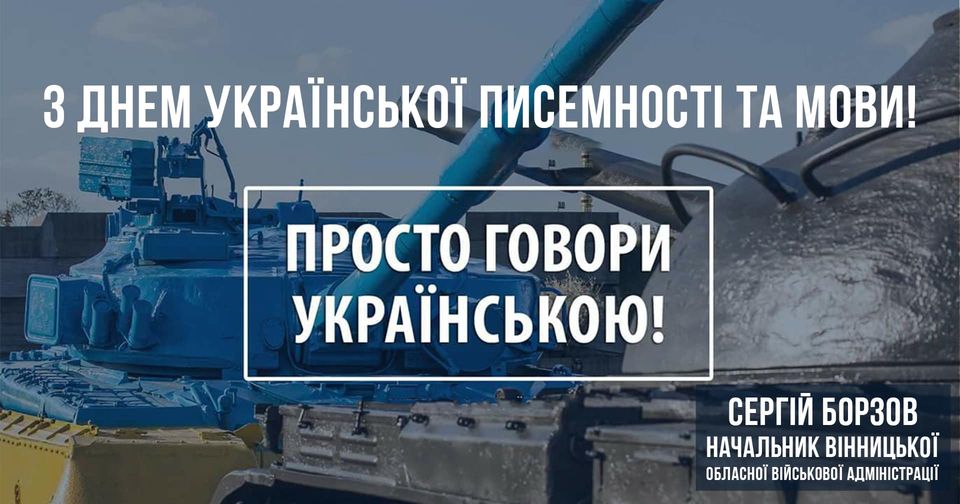 Просто говори українською 