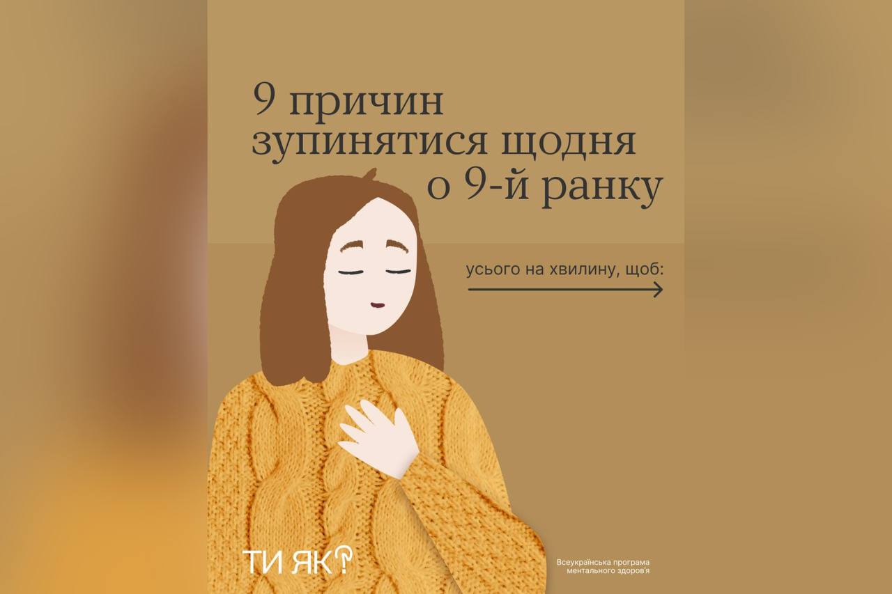 Зупинятися щодня о 9-й ранку — важливо