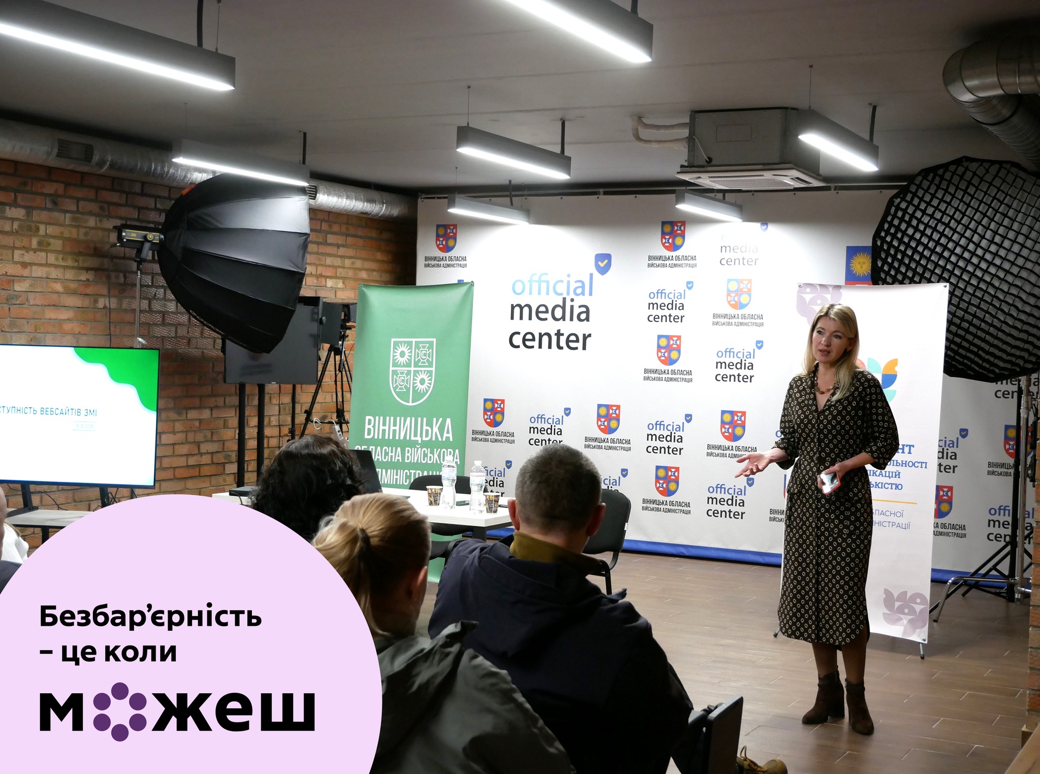 На Вінниччині відбувся воркшоп «Інклюзивна доступність онлайн-медіа»