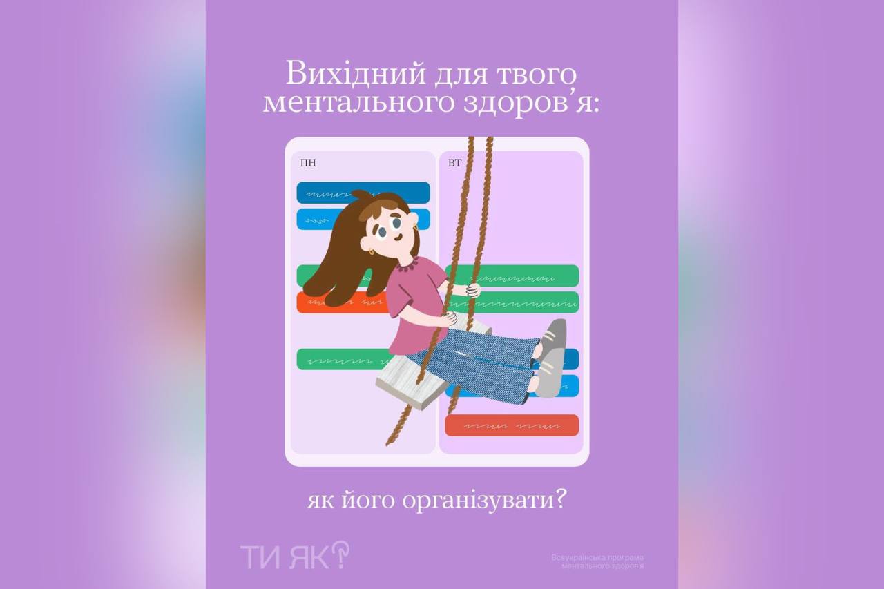 Якщо тобі був потрібен спеціальний дозвіл, щоб взяти вихідний і відпочити — він у каруселі 
