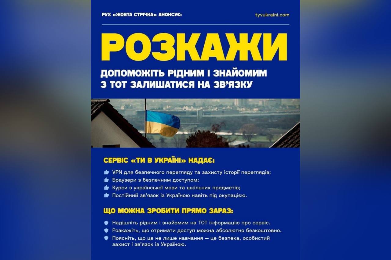 фото картки з написом: "Розкажи": допоможіть рідним і знайомим з ТОТ залишатися на зв'язку" "Розкажи": допоможіть рідним і знайомим з ТОТ залишатися на зв'язку"