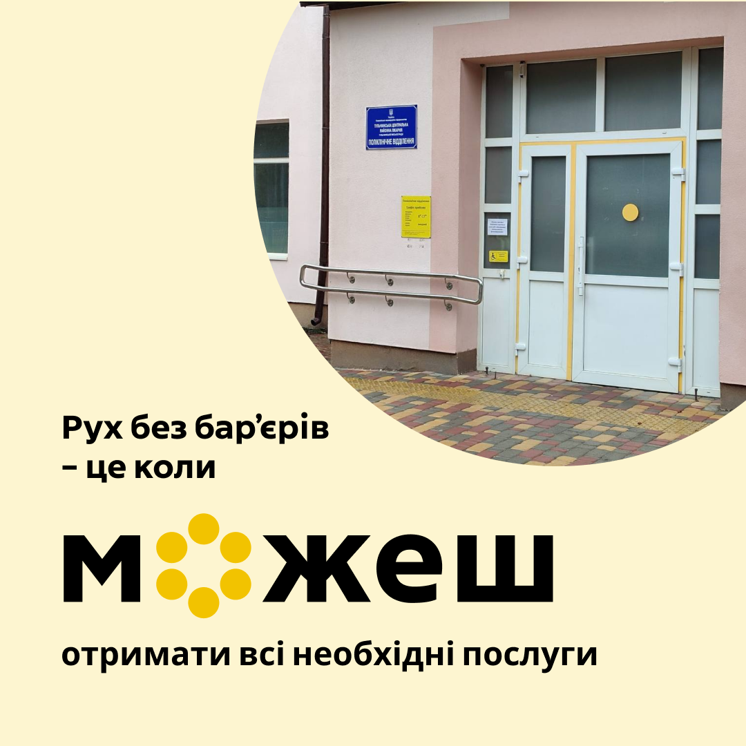 На Вінниччині Тульчинську центральну районну лікарню перевірили на безбар’єрність