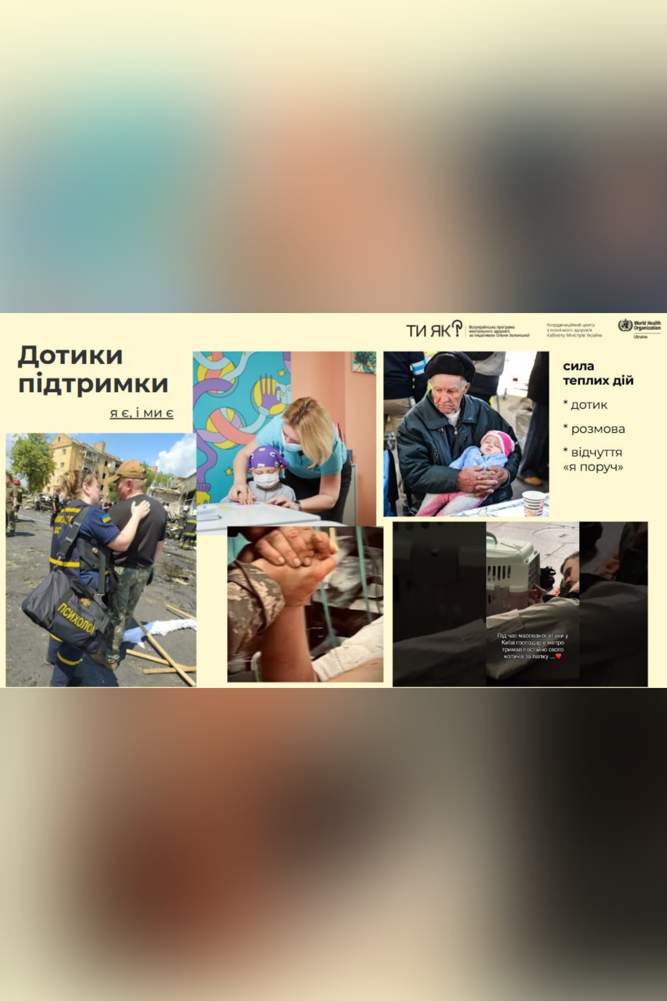 10 жовтня в Україні та світі відзначатиметься День ментального здоров’я