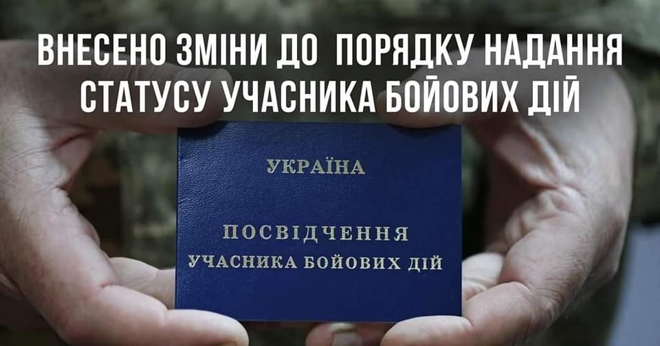 В Україні внесено зміни до Порядку надання статусу учасника бойових дій