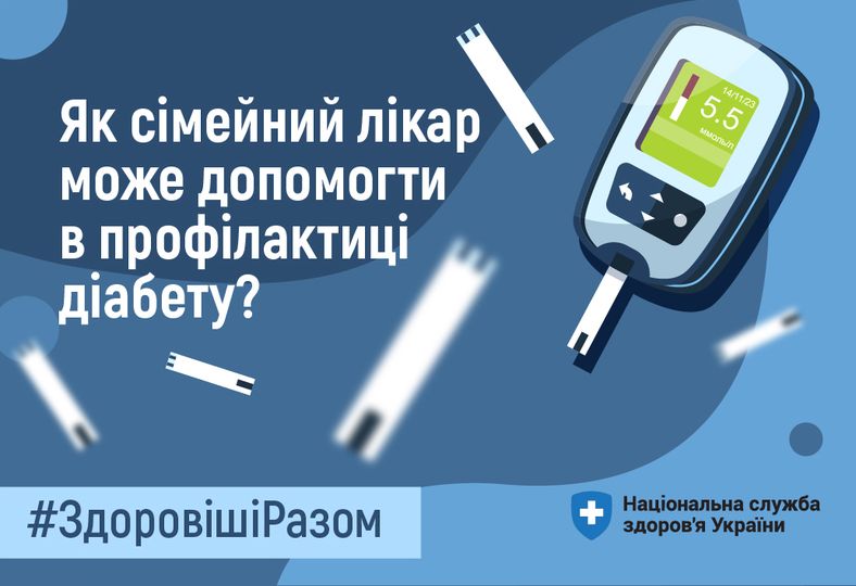 14 листопада відзначається Всесвітній день боротьби з цукровим діабетом