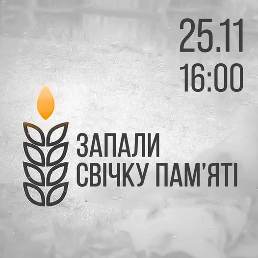 запали свічку пам'яті о 16:00