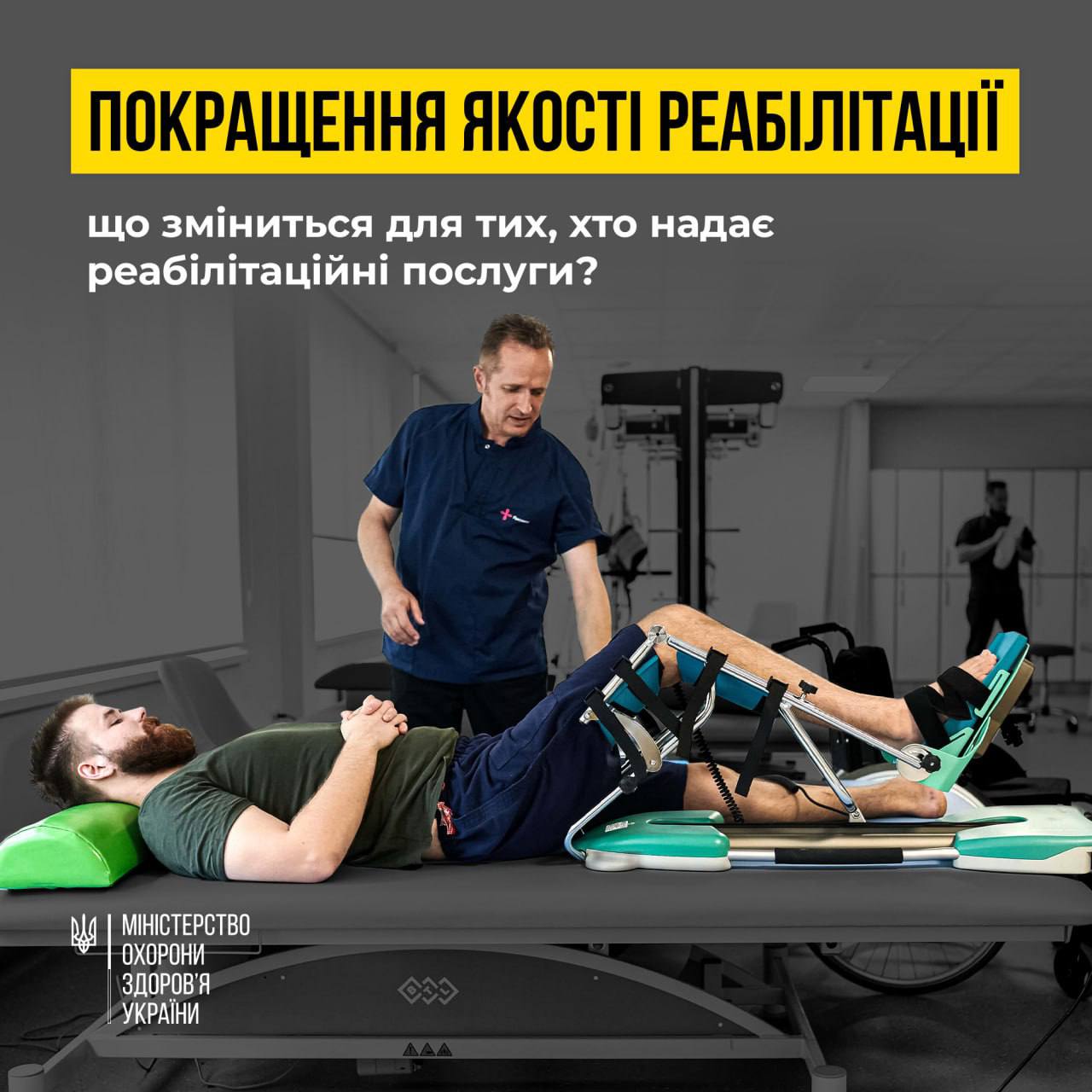 29 листопада набувають чинності зміни до ліцензійних умов для всіх, хто надає послуги з реабілітації