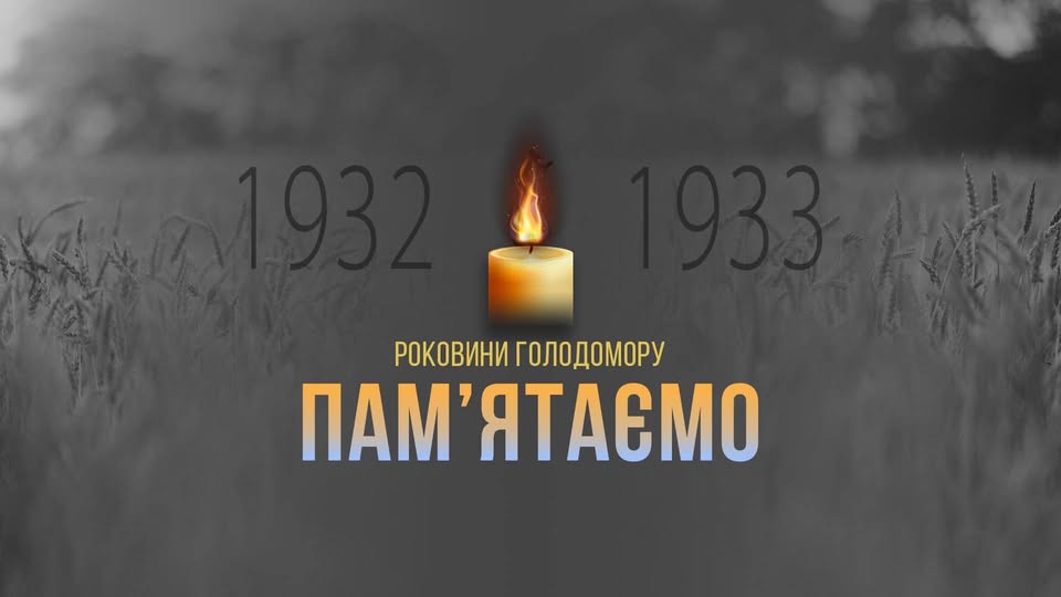 свічка та напис "Пам'ятаємо роковини Голодомору 1932-1933"