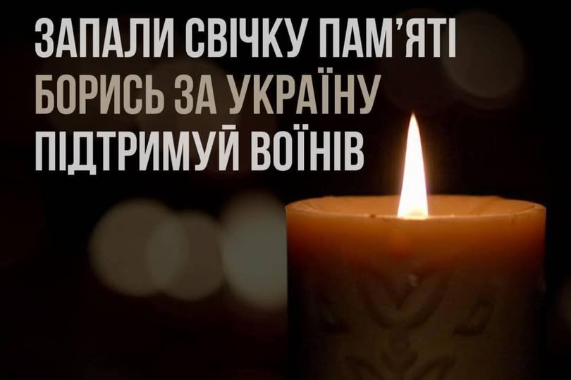 свічка та напис "Запали свічку пам'яті. Борись за Україну. Підтримуй воїнів" 