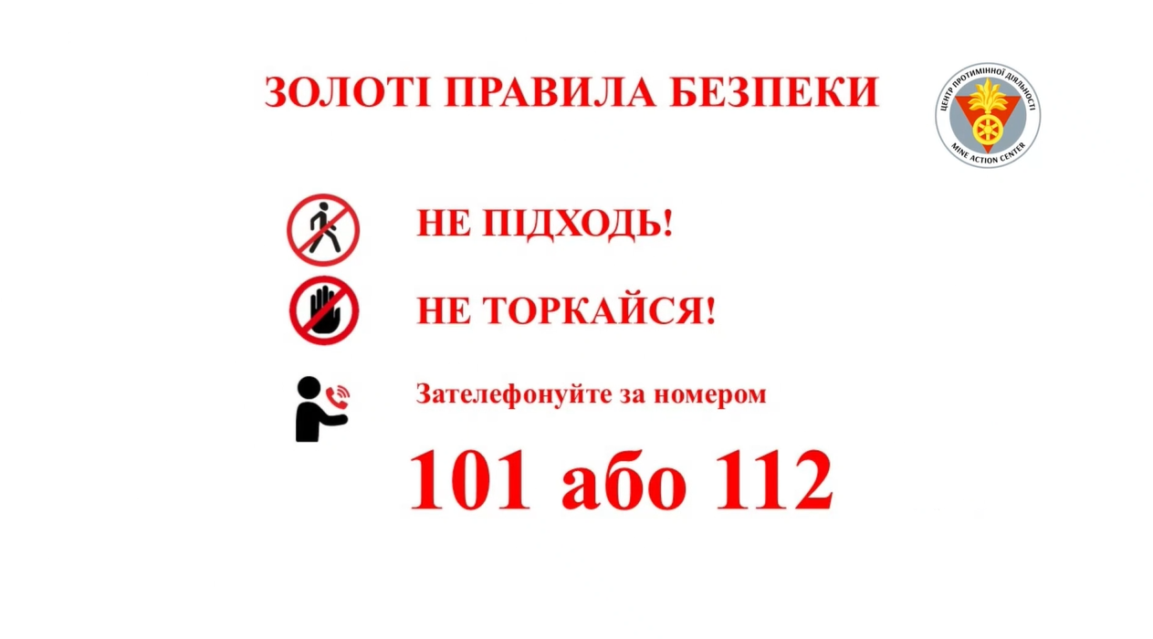 Мінна небезпека — не лише на суші!