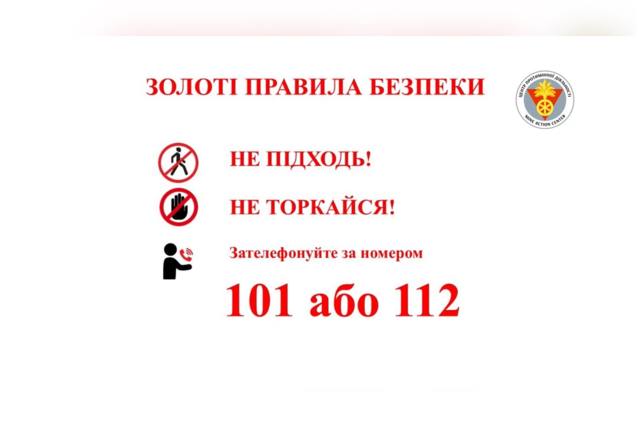 Мінна небезпека — не лише на суші!