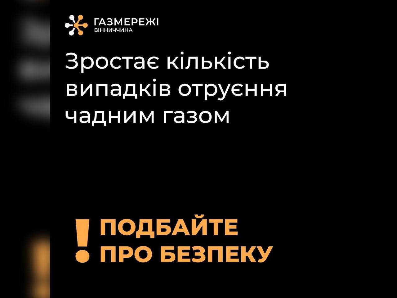 За 2 місяці в Україні зафіксували 67 випадків отруєння чадним газом
