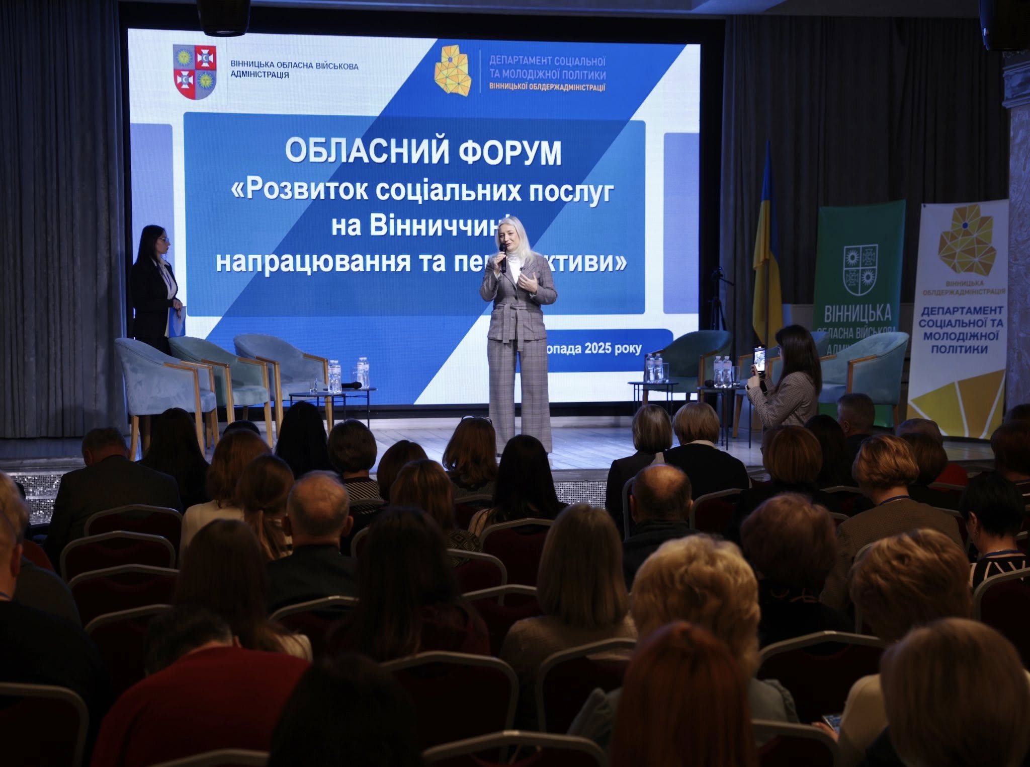 На Вінниччині відбувся обласний форум «Розвиток соціальних послуг на Вінниччині: напрацювання та перспективи»