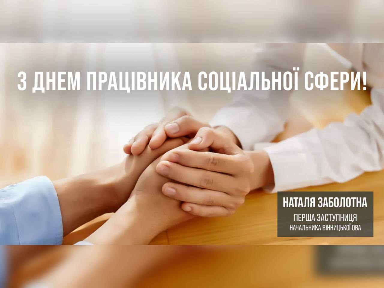 Соціальні працівники Вінниччини – надійна опора для кожного, хто потребує підтримки