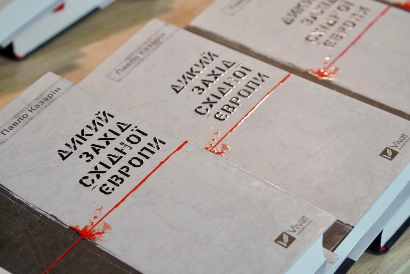 Книга  «Дикий Захід Східної Європи» 