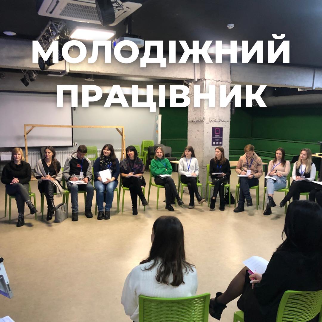 учасники та учасниці тренінгу "Молодіжний працівник"
