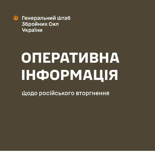 Оперативна інформація