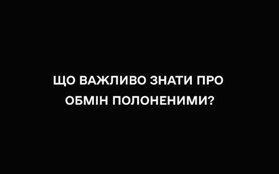 Що важливо знати про обмін полоненими?