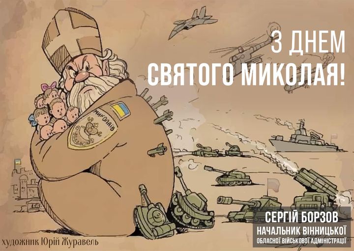 Святий Миколай - ілюстрація художника Юрія Журавля 