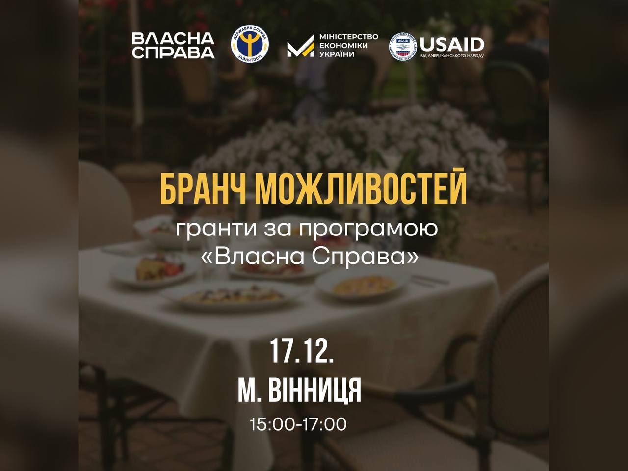 напис "Бранч можливостей: гранти за програмою «Власна Справа»"