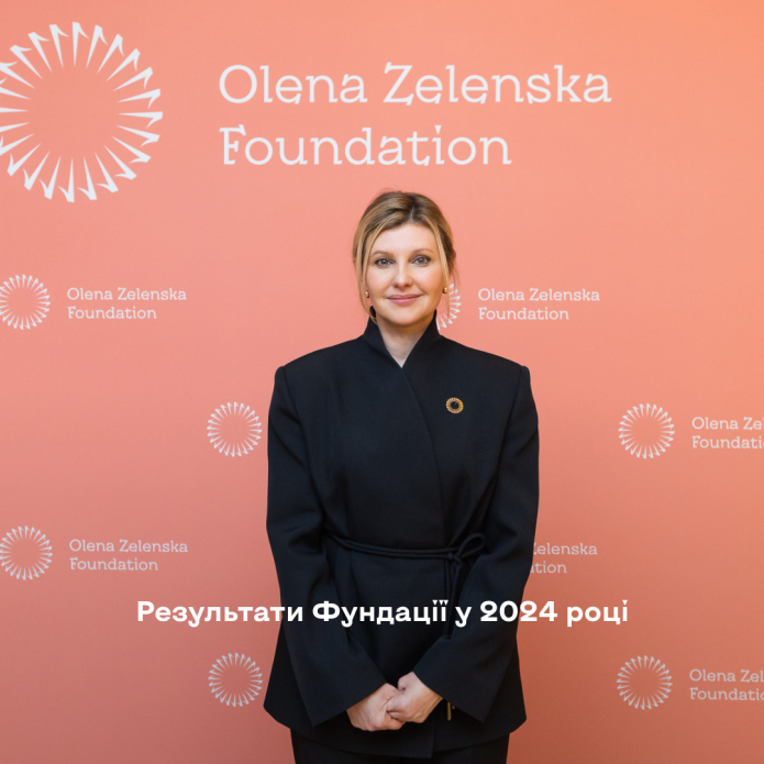 Перша леді України Олена Зеленська 