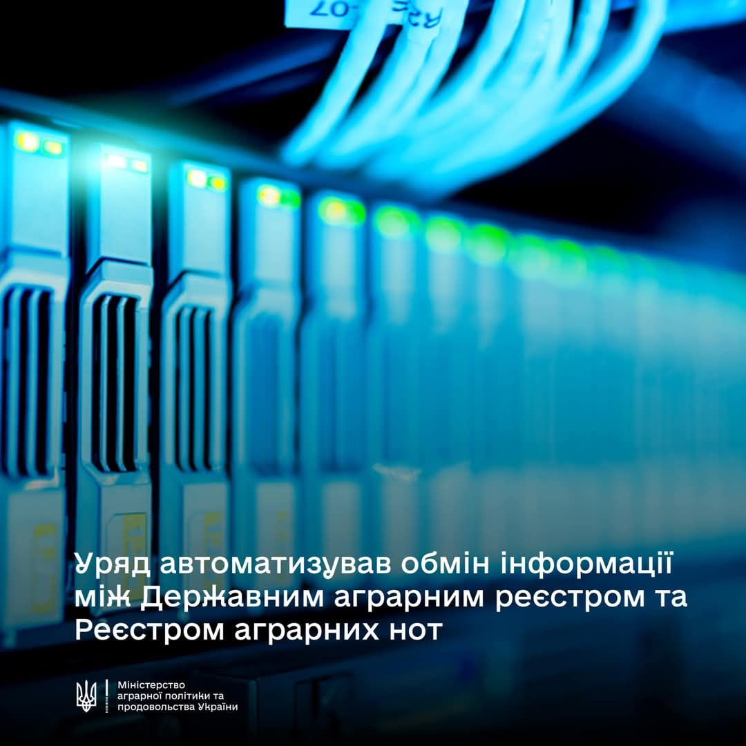зображення з написом "Уряд автоматизував обмін інформації між Державним аграрним реєстром та Реєстром аграрних нот"